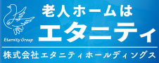 エタニティホールディングス