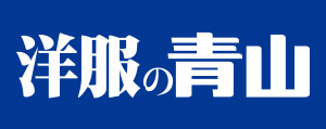 青山商事