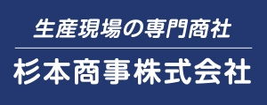 杉本商事
