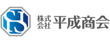 平成商会