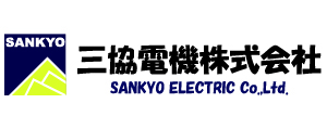 三協電機