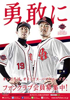 歴代ポスター一覧 | オリックス・バファローズ