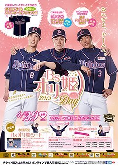 歴代ポスター一覧 | オリックス・バファローズ