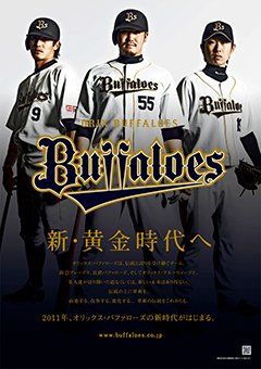 歴代ポスター一覧 | オリックス・バファローズ