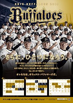 歴代ポスター一覧 | オリックス・バファローズ