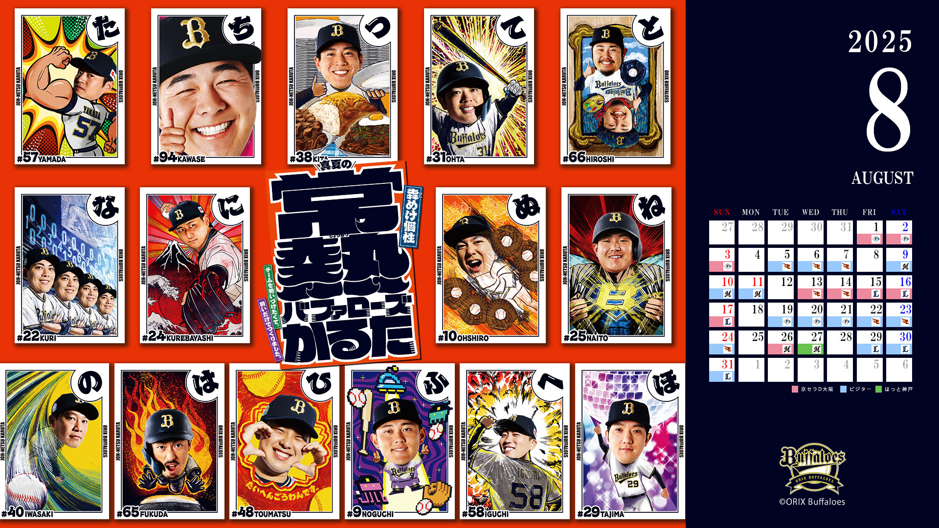 カレンダー壁紙 | オリックス・バファローズ