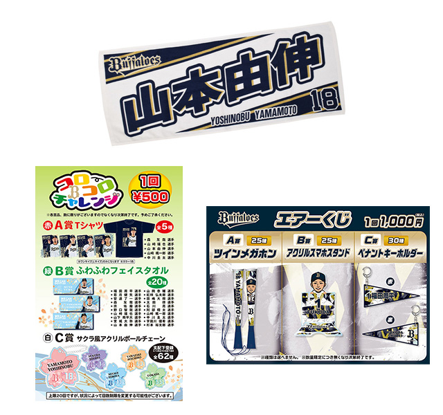 試合＆イベント情報4月8日 | オリックス・バファローズ