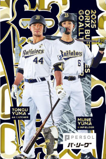 2025試合＆イベント情報3月4、5日 | オリックス・バファローズ