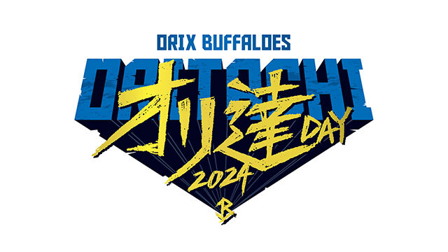 5/31～6/2「Bsオリ達デー2024」イベント参加者募集