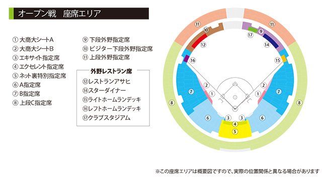 3/8追記】2023年オープン戦 チケット販売概要のお知らせ | オリックス ...