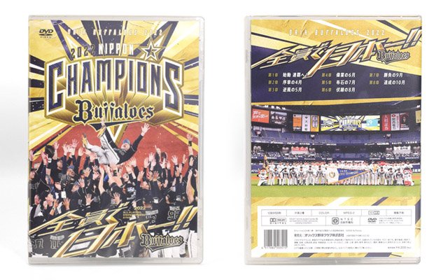 2022年オリックス・バファローズオフィシャルDVD「ORIX BUFFALOES 2022 