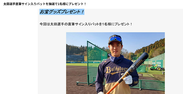 2023年も配信！！ 選手情報満載！BsCLUBプレミアムメルマガを