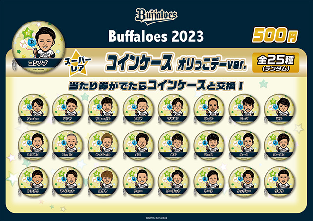 オリックス　オリっこデー　コロコロチャレンジ