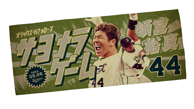 オリックスバファローズ イベント配布ユニ、選手タオル、選手Tシャツ他セット オリックスバファローズ イベント配布ユニ、選手タオル、選手T