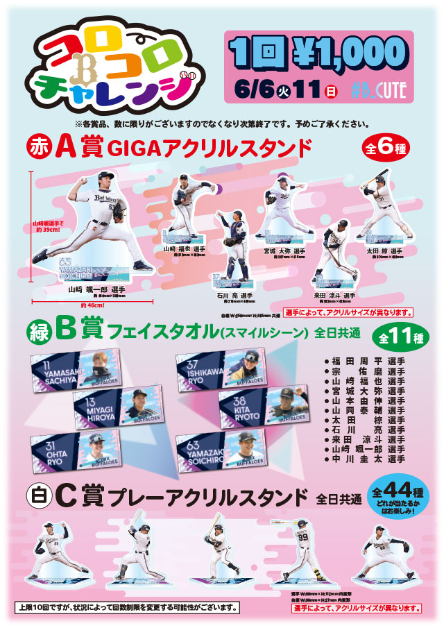 6月6日（火）・9日（金）・10日（土）・11日（日）】「コロコロ 