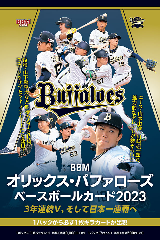 bbm2023カード２ｎｄバージョンオリックス山本由伸 - スポーツ選手