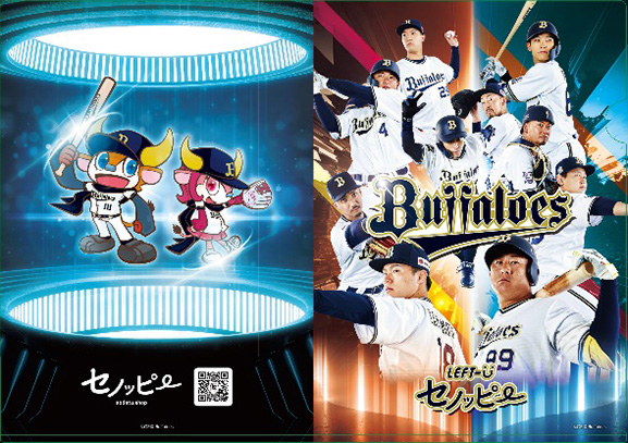 7月9日は「セノッピースペシャルデー」 | オリックス・バファローズ