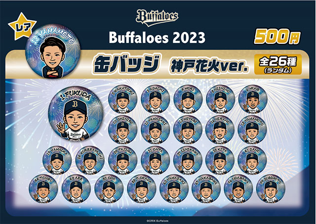 最高の品質 オリックスバファローズ 頓宮裕真 2023 神戸花火大会ver. 缶バッジ