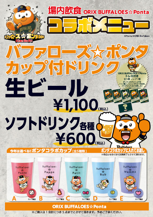 オリックス　バファローズポンタ　夏の陣　2023 8月25日（金）発売】「Bs夏の陣2023」グッズ第4弾