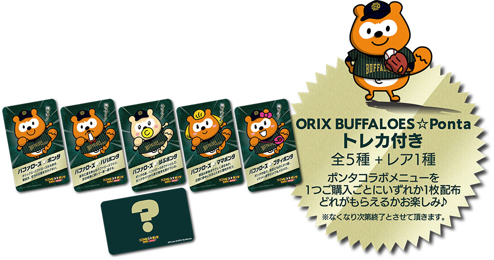 Amazon.co.jp: バファローズポンタオリジナルカード