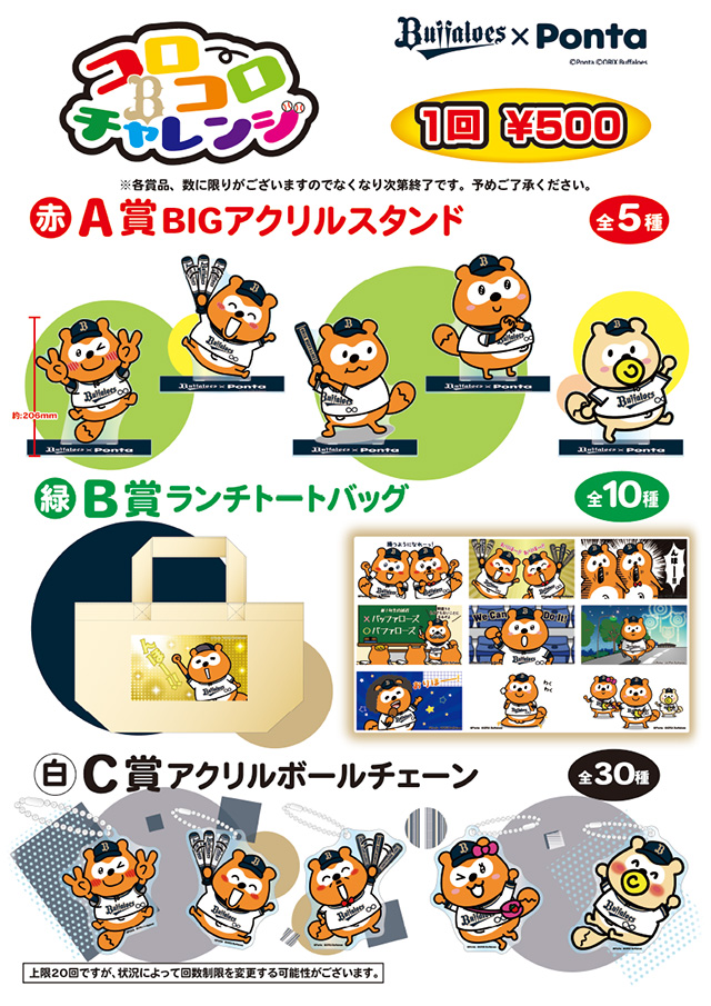8/25(金)~27(日)「バファローズ☆ポンタ縁日(えんにち 8/25(金)~27(日)「バファローズ☆ポンタ縁日(えんにち