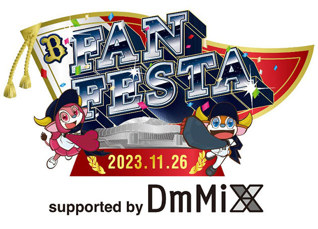 11/22更新】「Bs Fan-Festa2023 supported by DmMiX」 チケット情報