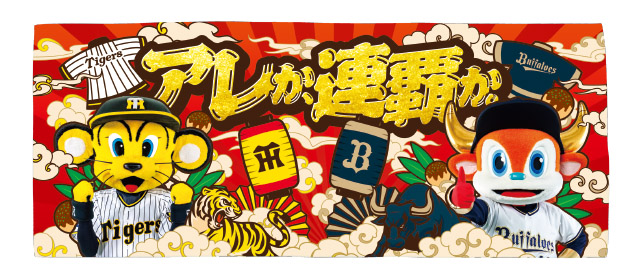 阪神タイガース オリックスバファローズ コラボグッズ3点セット 巾着袋等野球チーム阪神タイガース