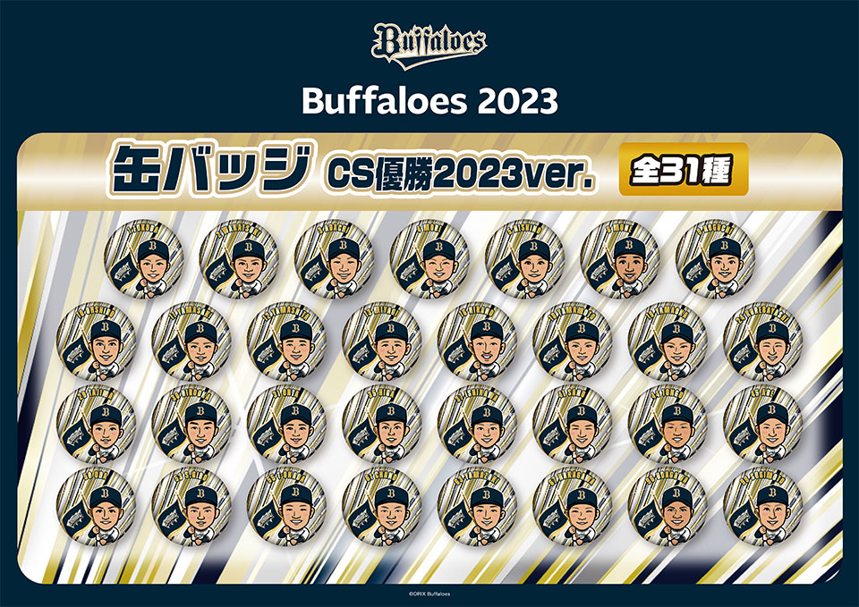 SMBC日本シリーズ2023 コラボグッズ4点