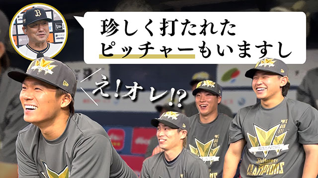 BPB DX】動画『優勝監督インタビューと表彰式の裏側』公開