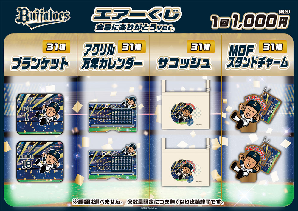 Bs Fan-Festa2023 supported by DmMiX」グッズ販売イベント開催