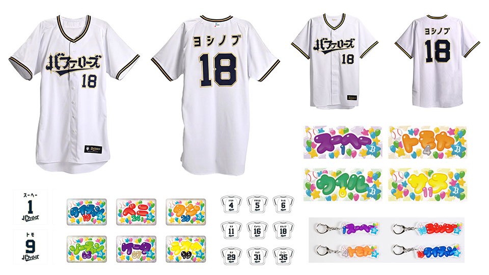 T-岡田 オリっ子デー2023ユニフォーム＆グッズセット ニュース一覧 | オリックス・バファローズ