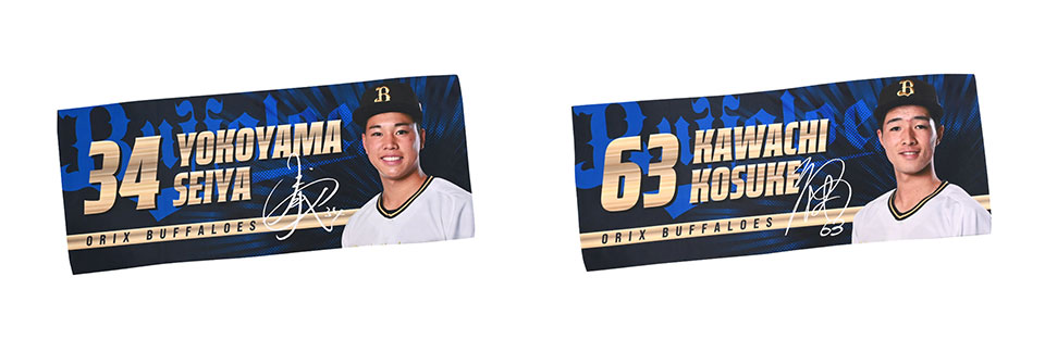 【ネット限定】 2024夏の陣Sサイズ （週刊 オリックスバファローズ 横山聖哉 応援グッズ