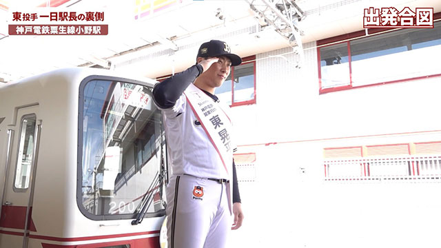 12 東 晃平 選手名鑑2024 | オリックス・バファローズ