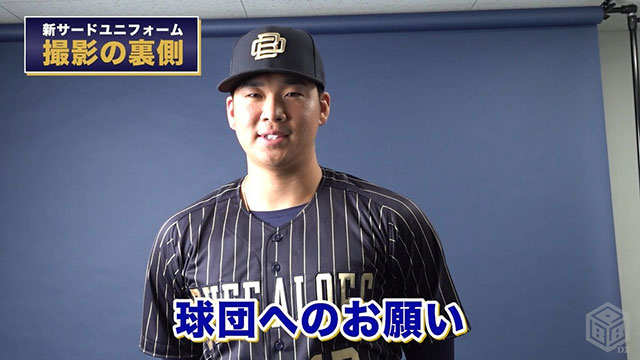BPB DX】動画『新サードユニフォーム 撮影の裏側』公開