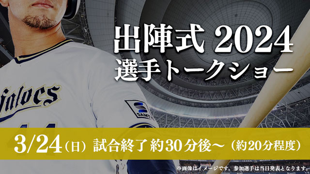 オープン戦最終戦】3月24日（日）チャンピオンリング贈呈式