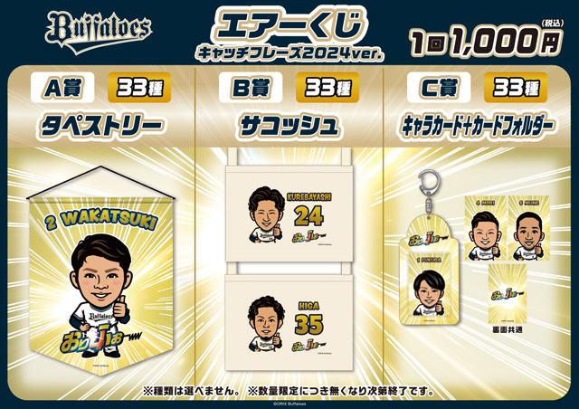 オリックスバファローズ 2024キャンプ エアーくじ A賞 ビッグトート 石川亮 野球