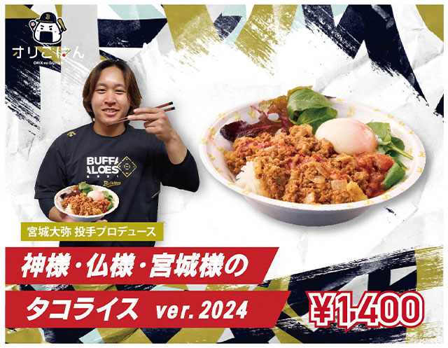 18 宮城 大弥 選手名鑑2025 | オリックス・バファローズ