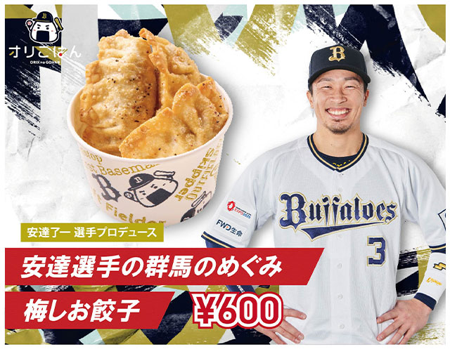 BBM 2019 オリックス・バファローズ | Trading Card Journal