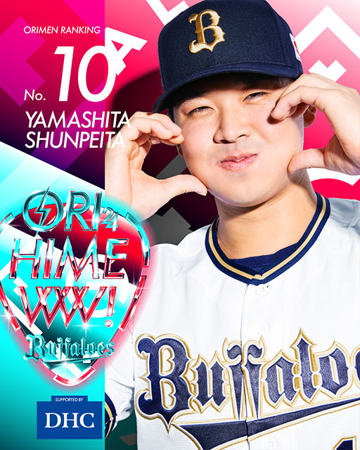 山岡泰輔選手 グッズ一覧 | 商品一覧 | オリックス・バファローズ公式オンラインショップ