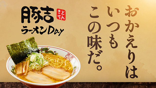 4/12（金）「豚吉ラーメンDAY」開催！ | オリックス・バファローズ