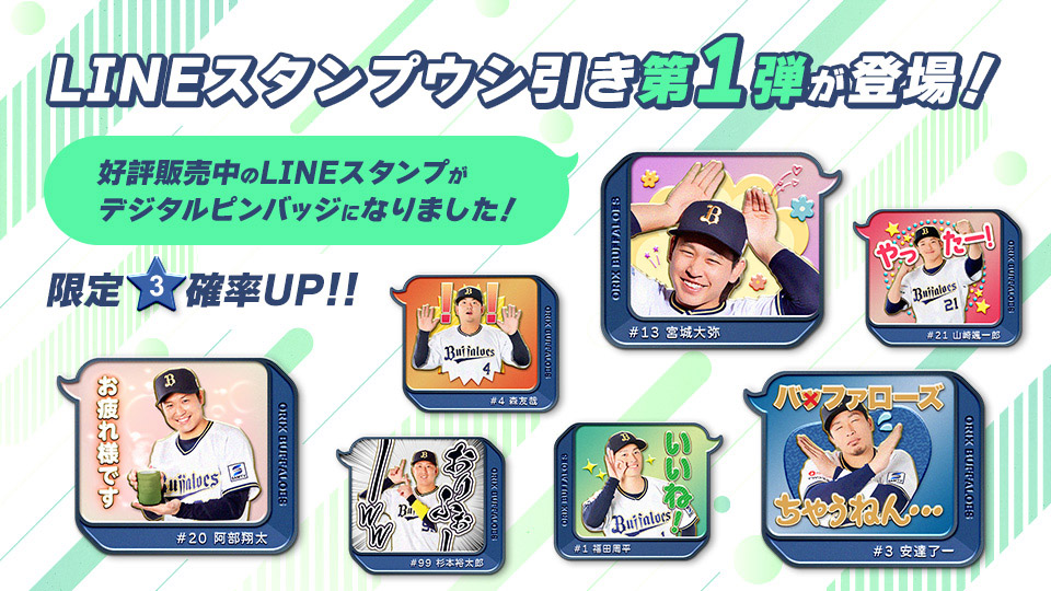バファロッピン】2024LINEスタンプウシ引き第1弾登場 バファロッピン】2024LINEスタンプウシ引き第1弾登場