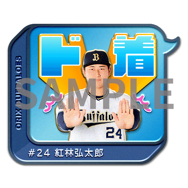 オリックスバファローズ 紅林弘太郎 BIGアクリルスタンド オリックスバファローズ 紅林弘太郎 BIGアクリルスタンド 紅林