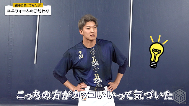 BPB DX】動画『【選手に聞いてみた！】ユニフォームのこだわり