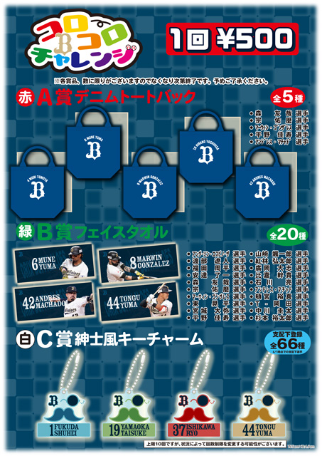 2024 お歳暮【公式】 - 人気ブランド 5月31日（金）〜6月2日（日）】「コロコロチャレンジ 応援グッズ