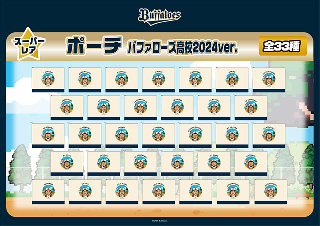 オリックス・バファローズ　グッズ詰め合わせ 7/23(火)発売 バファローズ新グッズ情報！ | オリックス
