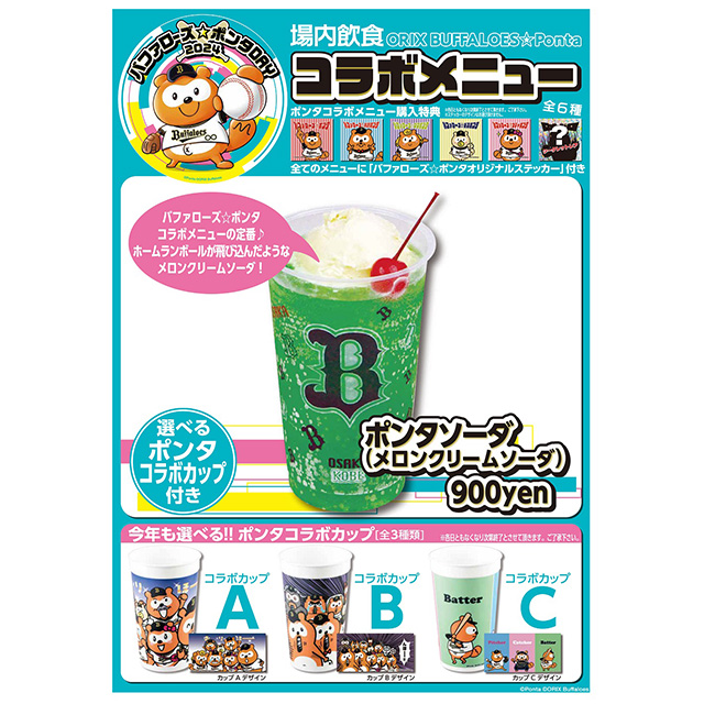 オリックスバファローズ　ポンタ バファローズ☆ポンタ on X: 