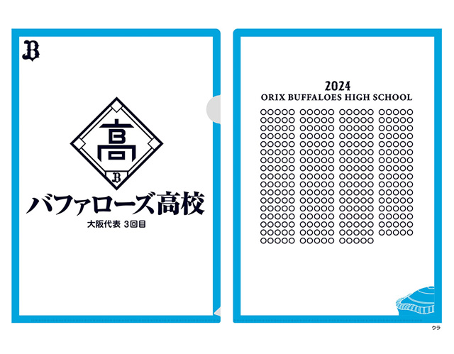 オリックス・バファローズ　グッズ詰め合わせ グッズ一覧 | 商品一覧 | オリックス・バファローズ公式
