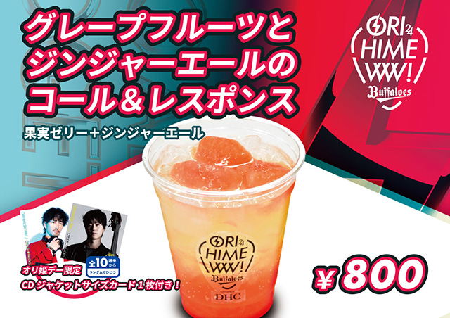 オリックス　飲食トレカ　オリ姫デー2025　オリメン　後半　10枚セット　未開封 選手直筆サイン入りリアルトレカをゲットできる！バファローズ