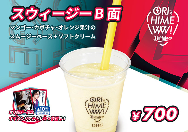 オリックス　飲食トレカ　オリ姫デー2025　オリメン　後半　10枚セット　コンプ 6月27日（金）発売】「Bsオリ姫デー2025 supported by エクス