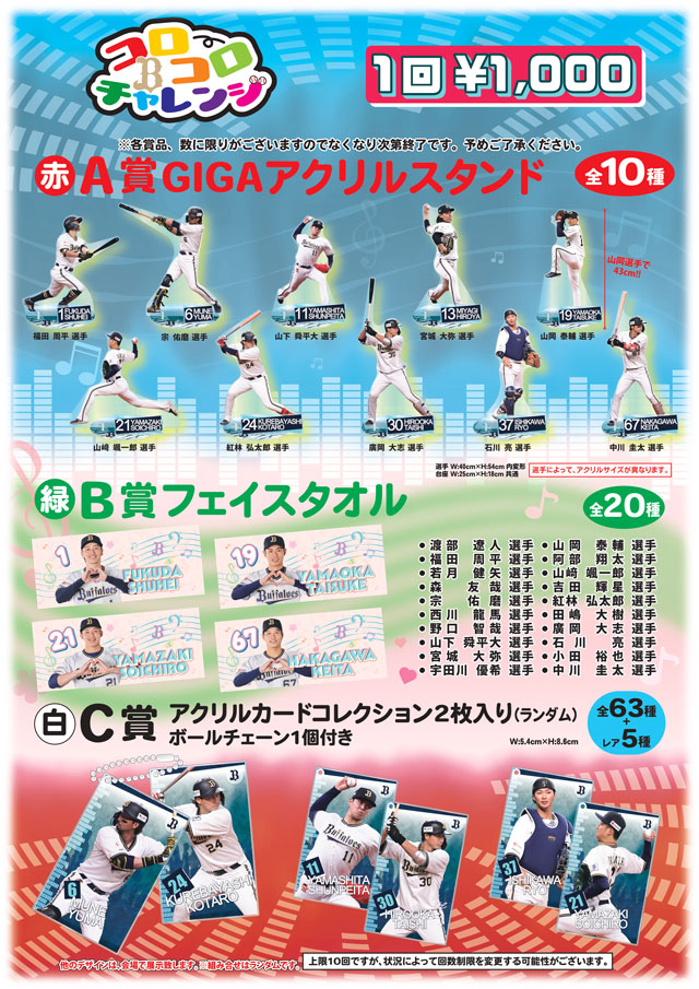 6月21日（金）～6月23日（日）】「コロコロチャレンジ